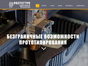 Прототип
