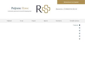 Рефлекс Плюс