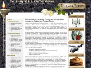 Ритуал плюс