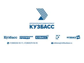 Региональный медиахолдинг Кузбасс