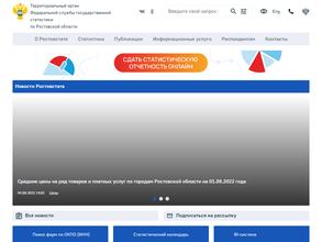 Аксайский районный отдел статистики