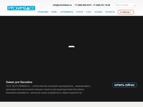 Русхимбасс