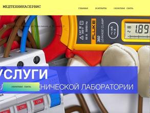 Медтехникасервис