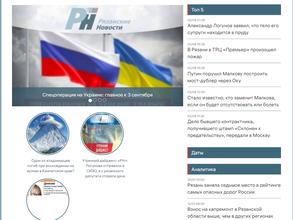 Рязанские новости