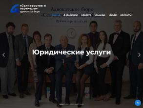 Селиверстов и партнёры