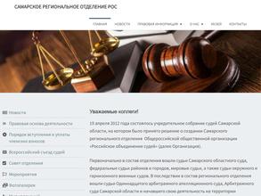 Российское объединение судей