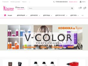 Система косметикс