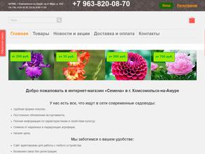 Магазин семян