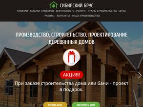 Сибирский Брус