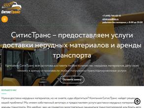 Ситистранс