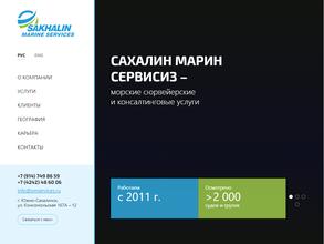 Сахалин Марин Сервисиз