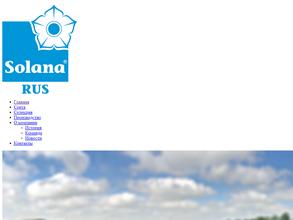 Солана Рус