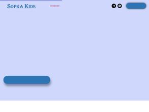 Сопка kids