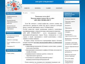 Специалист