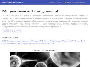 Спецоблгаз-сервис