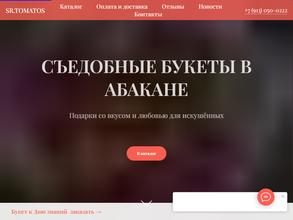 Букетная лавка и мастерская съедобных букетов