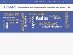 Штадлер Рус