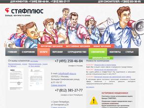 Стафплюс