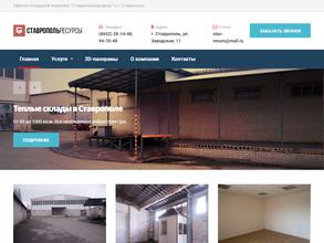 Ставропольресурсы