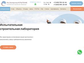 МосЭкспертиза-Испытание