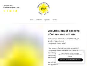 Солнечные нотки