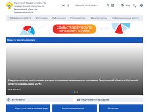 Управление Федеральной службы государственной статистики по Свердловской области и Курганской области