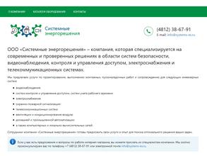 Системные энергорешения