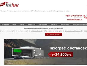ТахоТранс