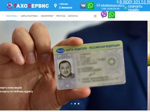 ТахоСервис