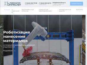 Технологии окраски