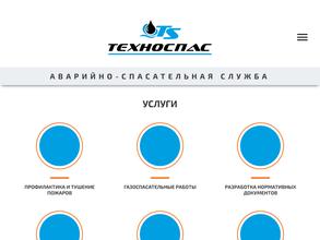 Пожарная часть Техноспас Уифк