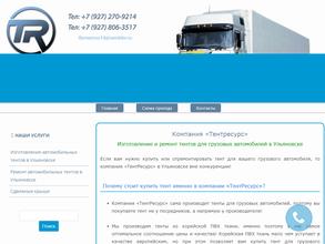 Тент Ресурс