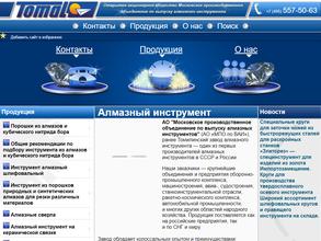 Московское производственное объединение по выпуску алмазного инструмента