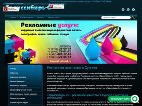 Транссибирь-С