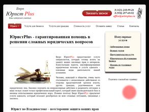 Юрист Plus