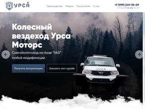 Урса Моторс