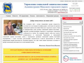 Управление социальной защиты населения
