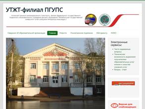 Ухтинский техникум железнодорожного транспорта