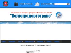Волгоградавтотранс