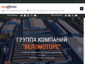 Веломоторс