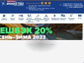 Времена года