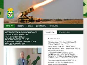 Военно-учетный стол