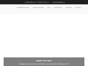 Винтсервис