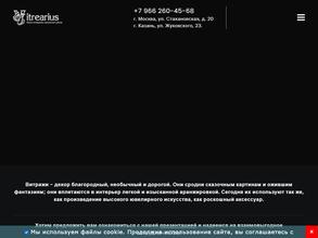 Витреариус