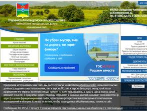 Администрация Владимиро-Александровского сельского поселения