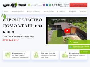 Удачная Стройка