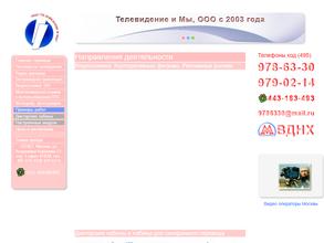 Телевидение и мы