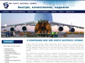 Эйр Карго Экспресс Сервис