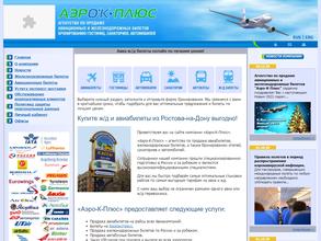 Аэро-К-Плюс