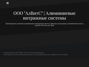 АлВитС